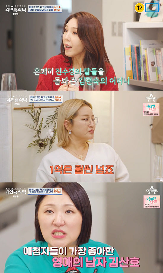 '싱글맘' 김현숙 "결혼 전 경매로 산 용산 아파트 재개발…대출 3년만에…