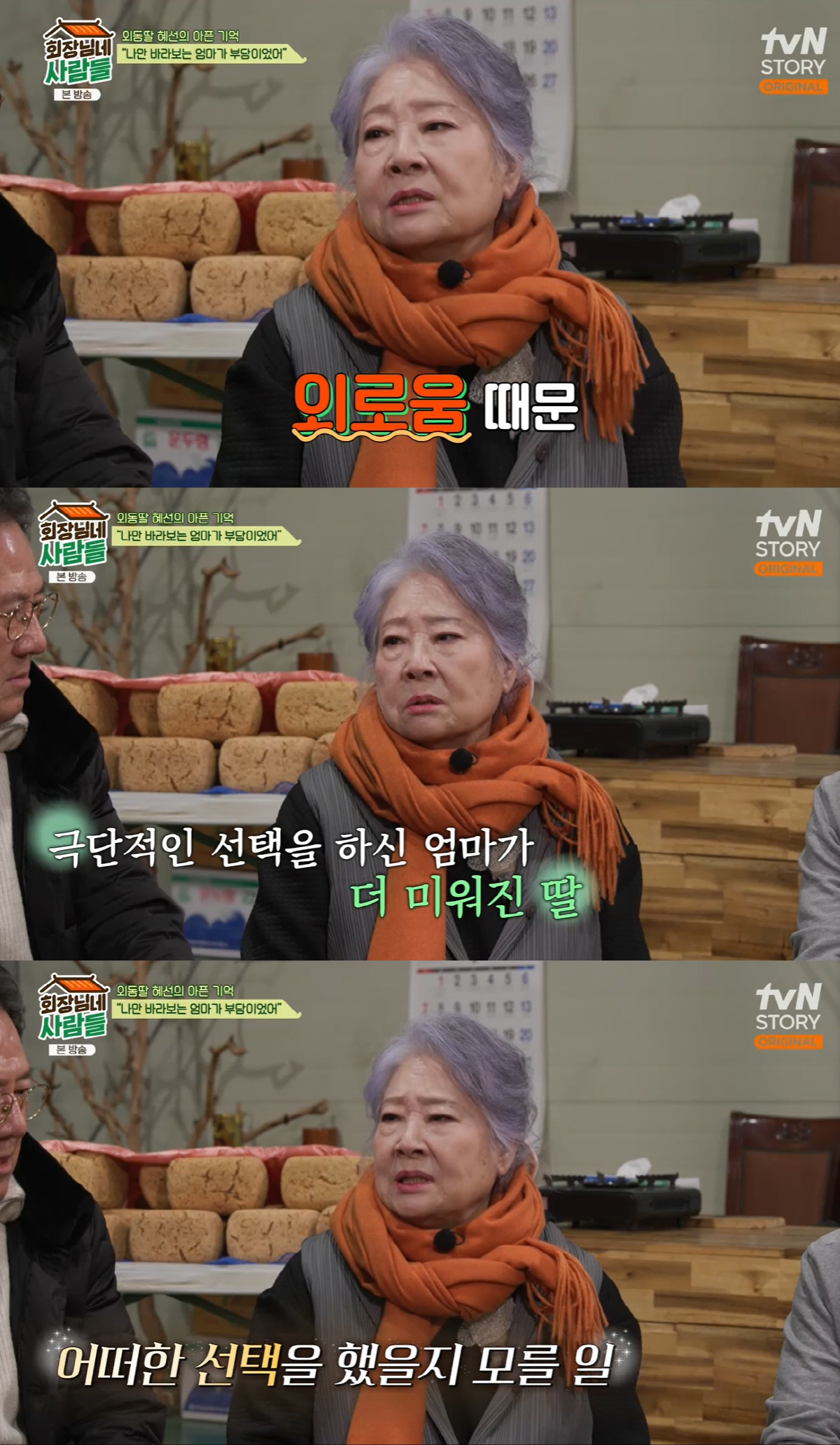 '회장님네' 정혜선 "母, 내가 결혼하자 극단적 선택.,.더 미웠다"[종…