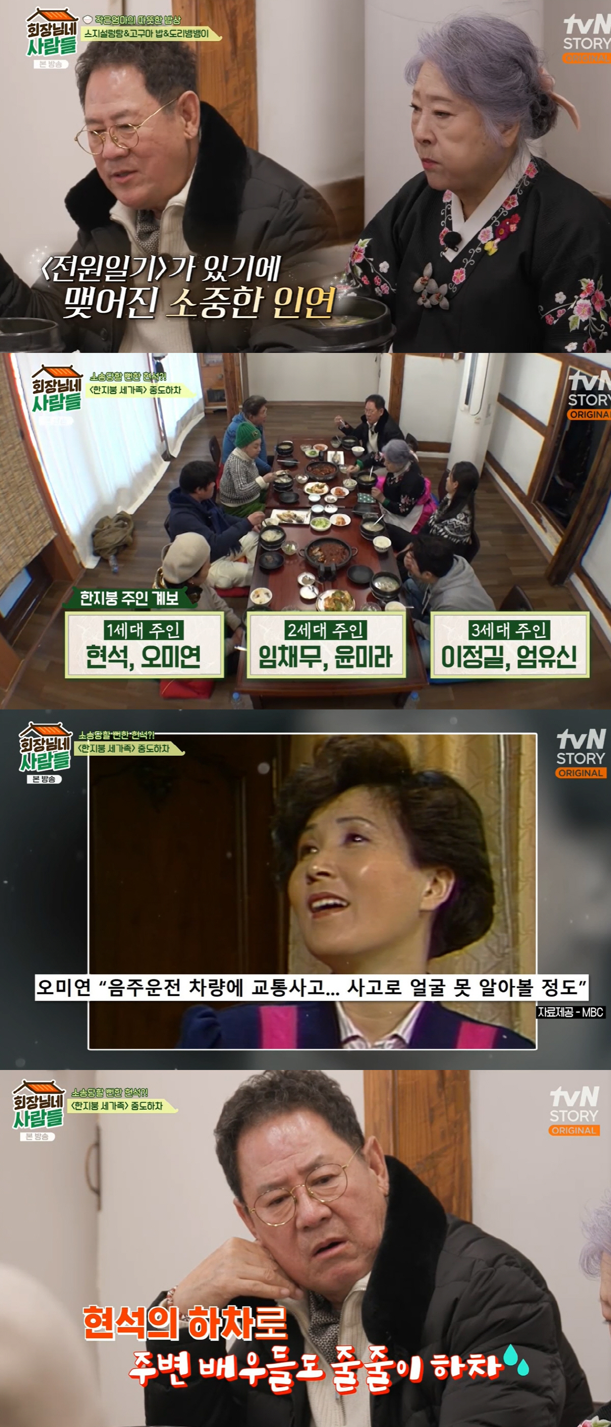 '회장님네' 정혜선 "母, 내가 결혼하자 극단적 선택.,.더 미웠다"[종…