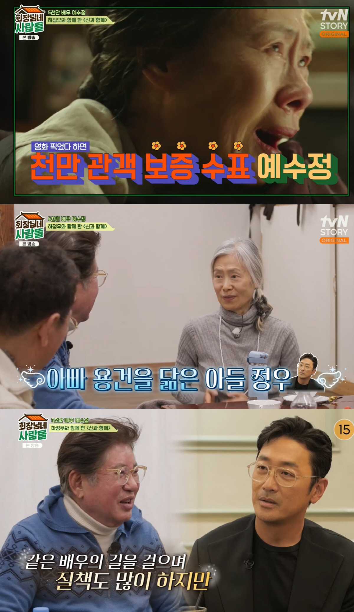'회장님네' 정혜선 "母, 내가 결혼하자 극단적 선택.,.더 미웠다"[종…