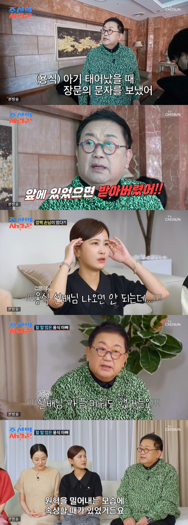 이용식 "예비사위 원혁, 강제로 행사 데리고 간 적 없다" 억울 ('조선…