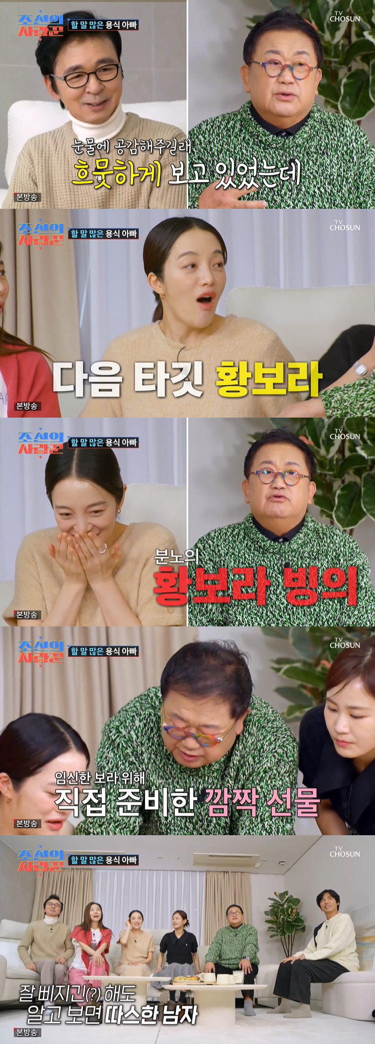 이용식 "예비사위 원혁, 강제로 행사 데리고 간 적 없다" 억울 ('조선…