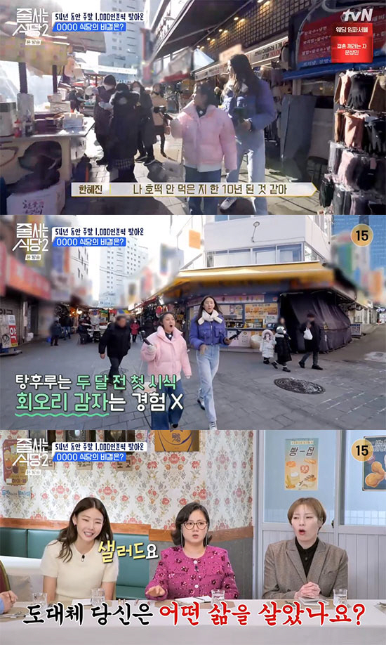 한혜진 "호떡 안 먹은지 10년, 회오리감자 먹어본 적 없어" ('줄서는…