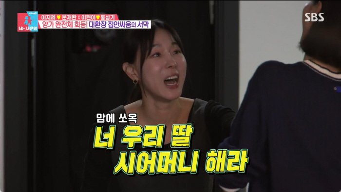 이지혜·이현이 가족 '상견례 진행'.."우리 딸 시부모 되어줘" 허락 받…