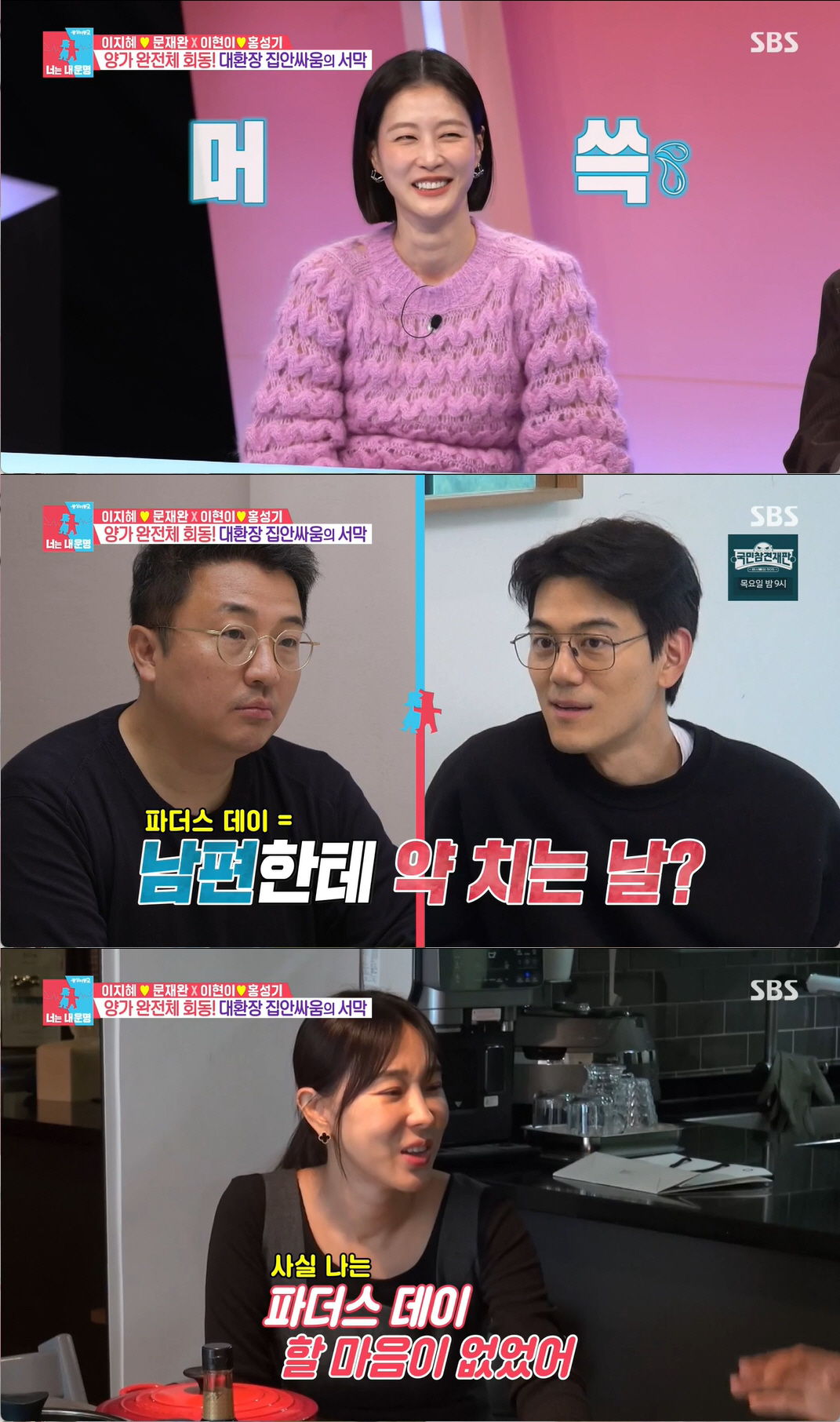 이지혜·이현이 가족 '상견례 진행'.."우리 딸 시부모 되어줘" 허락 받…