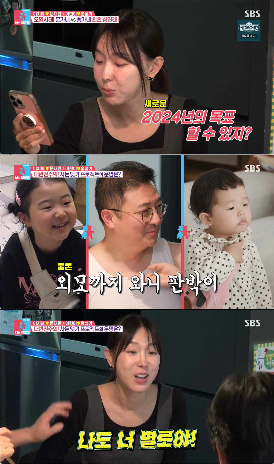 이지혜·이현이 가족 '상견례 진행'.."우리 딸 시부모 되어줘" 허락 받…