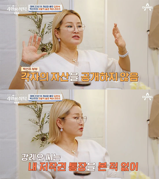 '강레오♥' 박선주 "각자 자산 공개NO…생활비·부동산도 반반" ('4인…