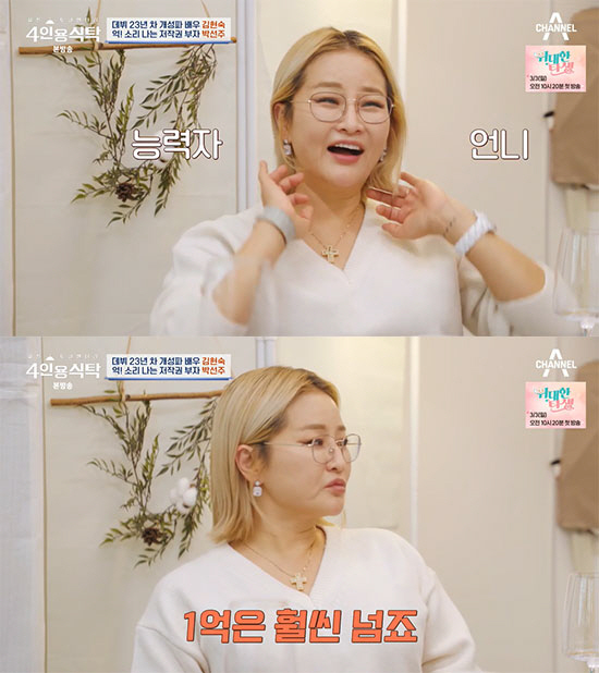 '강레오♥' 박선주 "각자 자산 공개NO…생활비·부동산도 반반" ('4인…