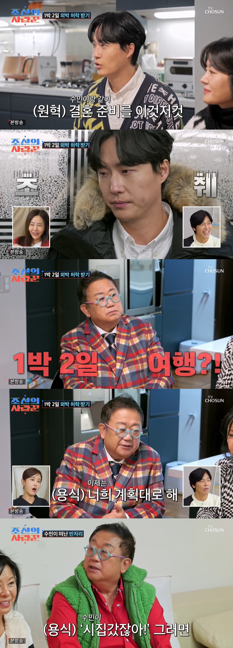 이용식 "딸 이수민 유학 울면서 막아, 방송 그만두고 따라가려고" ('조…
