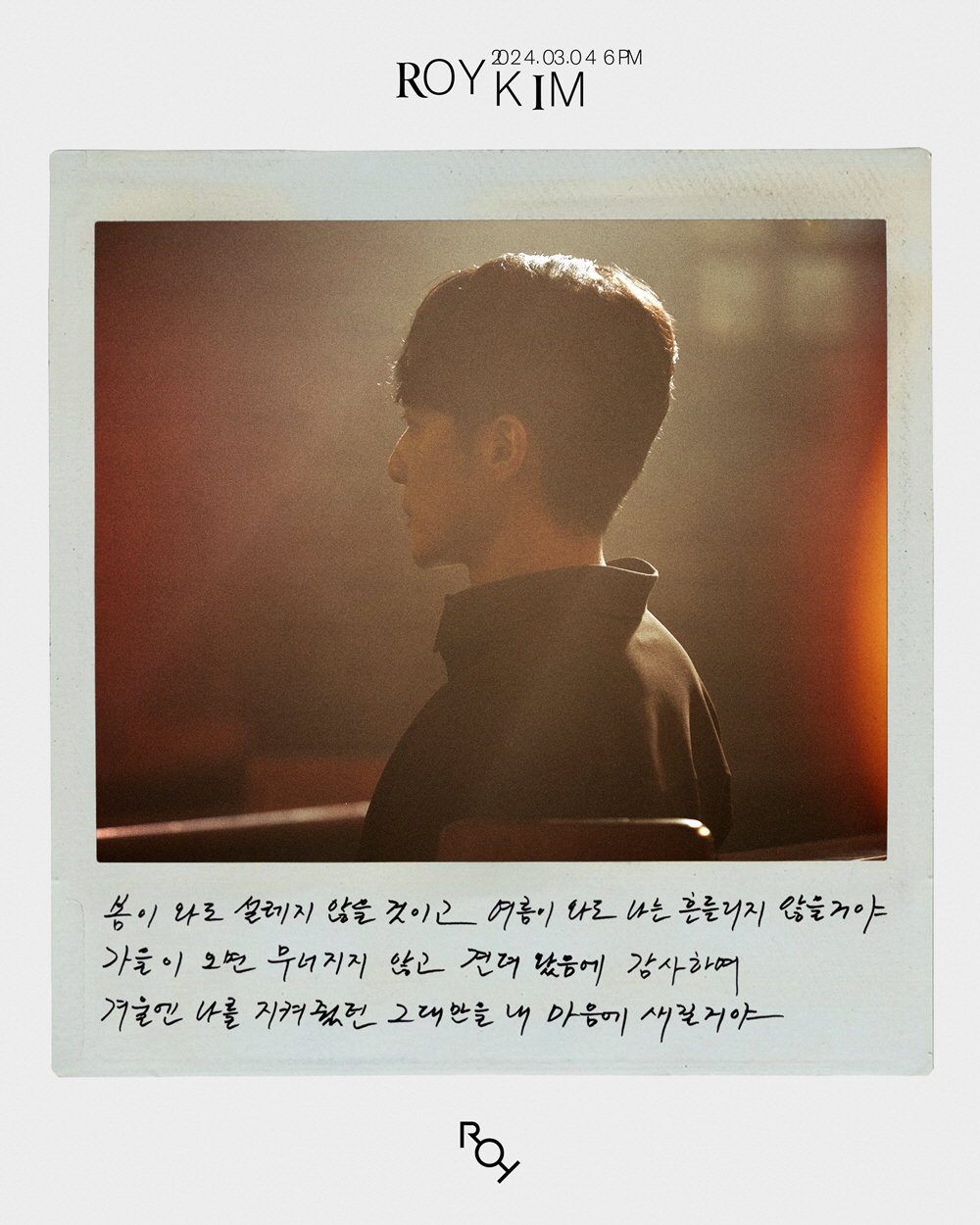 [공식]로이킴, 3월 4일 신곡 '봄이 와도' 발표…'봄봄봄' 잇는 봄시…