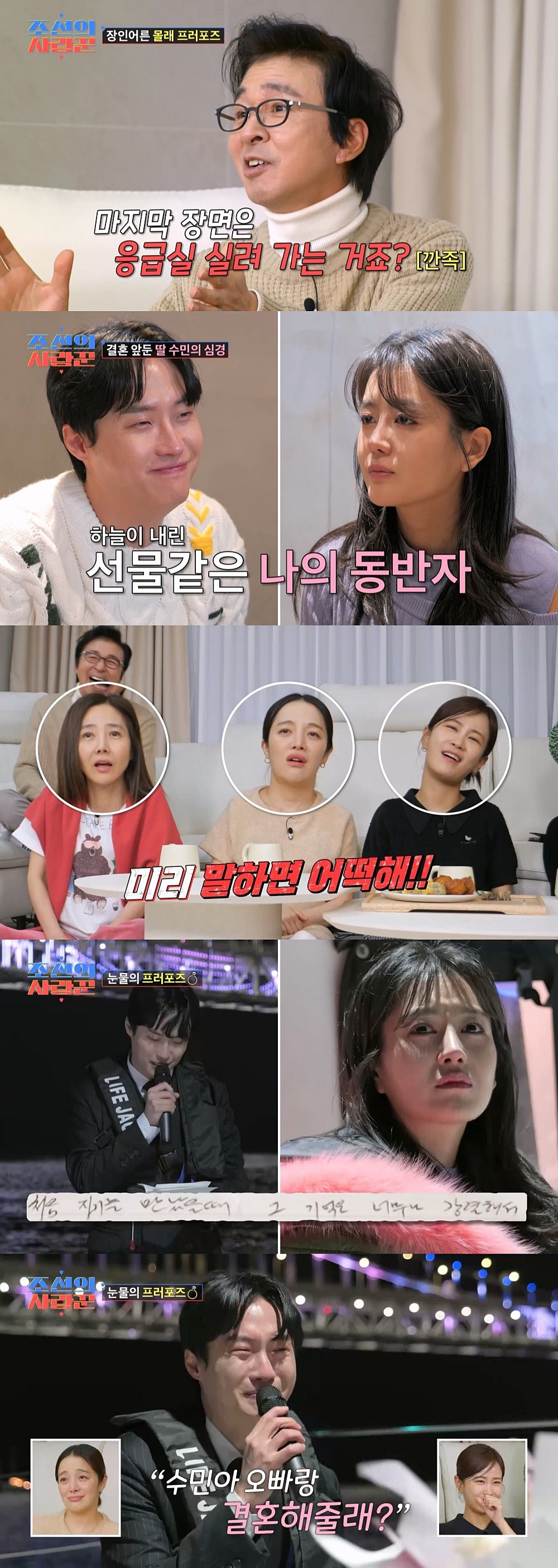 [SC리뷰] "잘할거야, 그동안 인성을 봤으니까"…이용식, 예비사위 원혁…