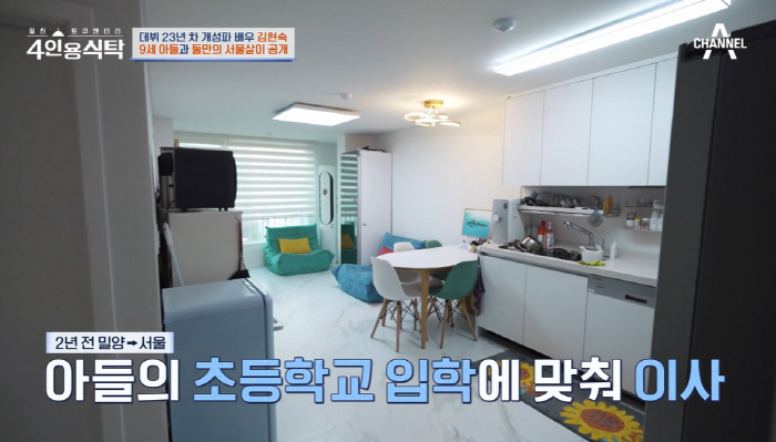 김현숙 "이혼 후 잦은 이사에 子에 죄책감...잘 적응해줘 고마워" ('…