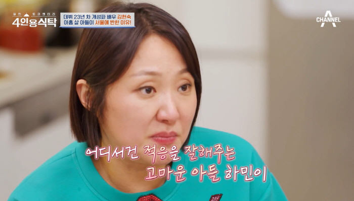김현숙 "이혼 후 잦은 이사에 子에 죄책감...잘 적응해줘 고마워" ('…