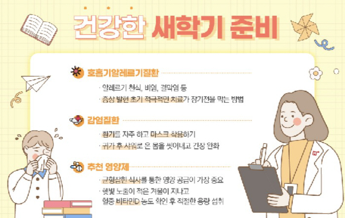 아이 새학기 스트레스 관리는 어떻게 하나?