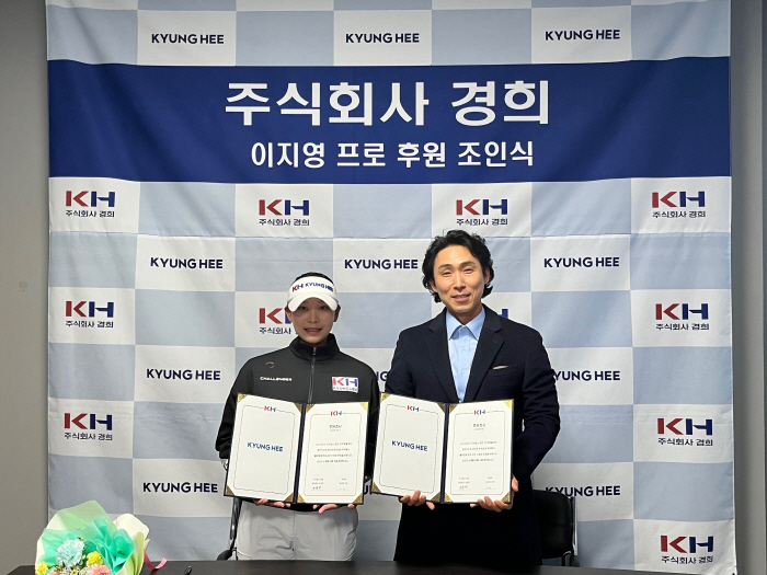 [골프소식]KLPGA 기대주 이지영5, (주)경희와 후원 계약 체결