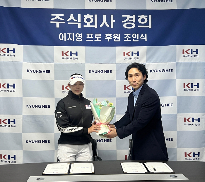 [골프소식]KLPGA 기대주 이지영5, (주)경희와 후원 계약 체결