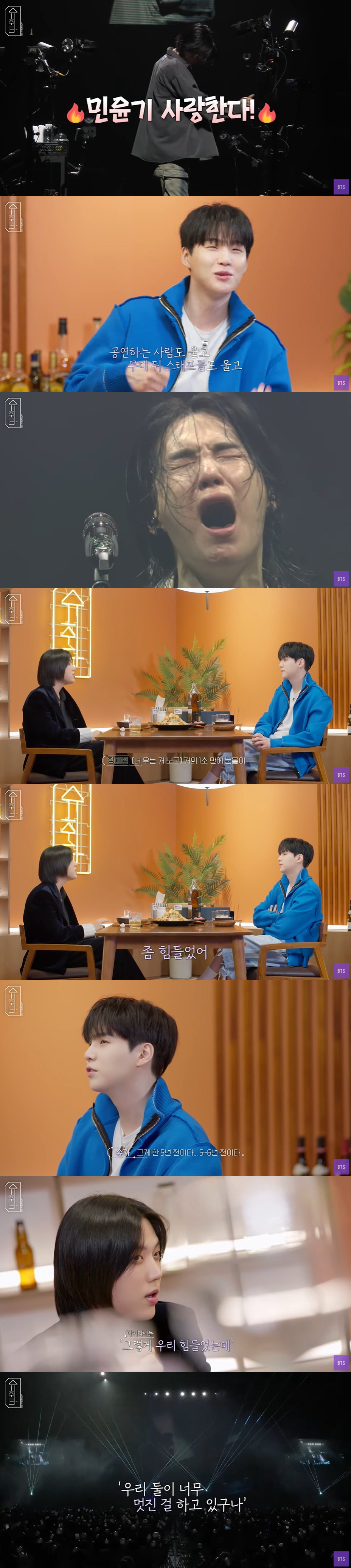 슈가, 솔로 콘서트 중 오열…"BTS '성공' 결실 때 인간 민윤기는 힘…