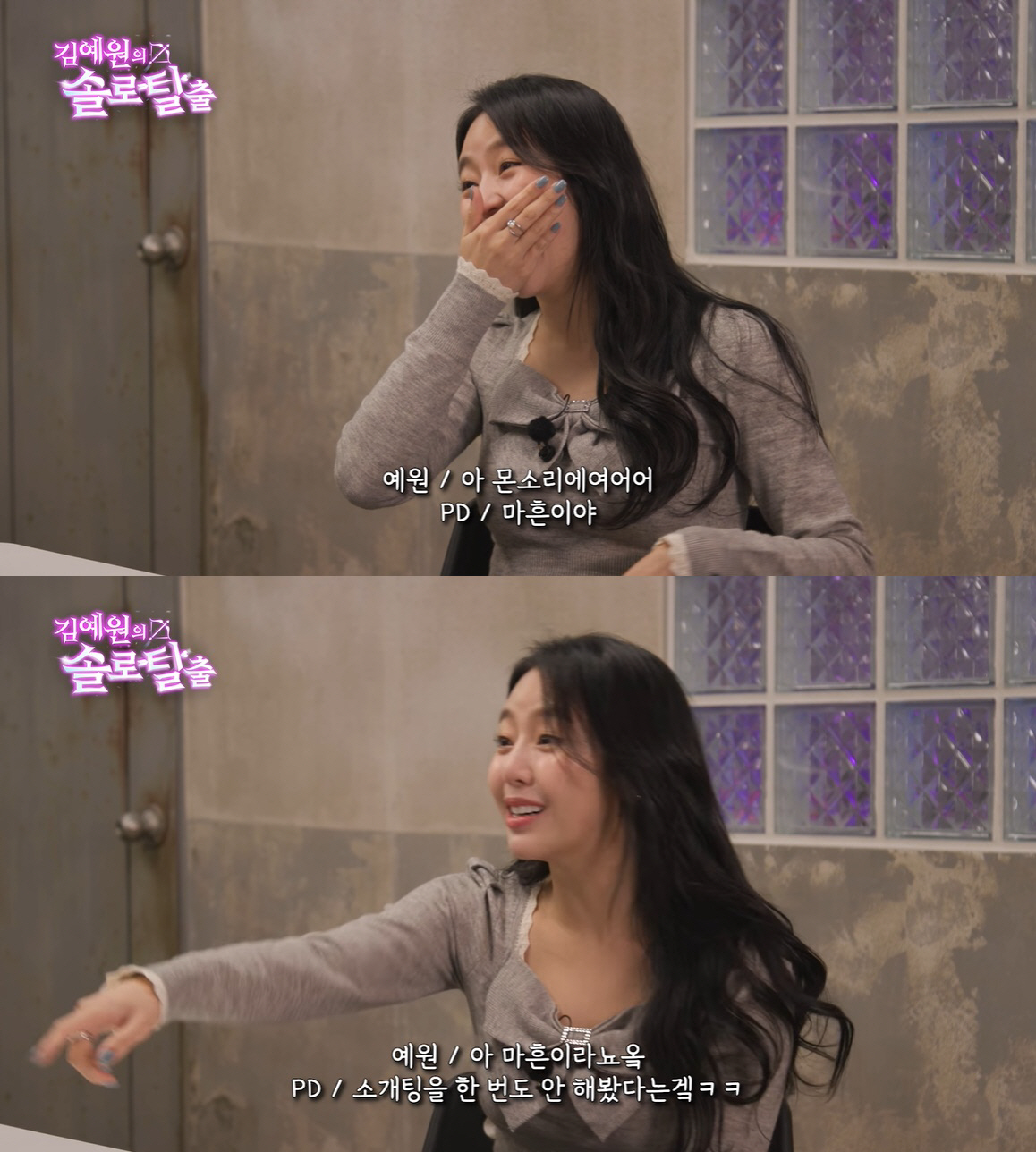 "곧 40대, 솔로탈출 해야" 쥬얼리 출신 예원, 나이 팩폭에 펄쩍 ('…