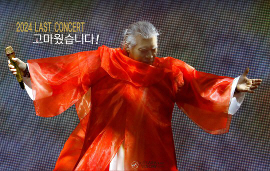 [종합] 나훈아, 58년만 은퇴선언 "마지막 콘서트, 고마웠습니다"(전문…