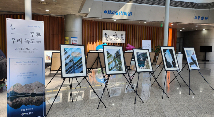 유디치과, 105주년 3·1절 맞아 독도 사진전 개최