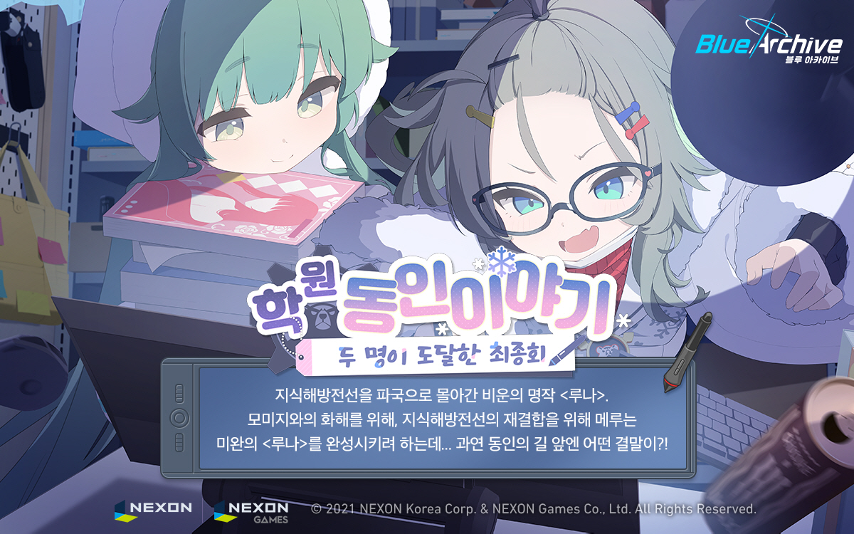 넥슨의 ‘블루 아카이브‘, 신규 이벤트 스토리 업데이트