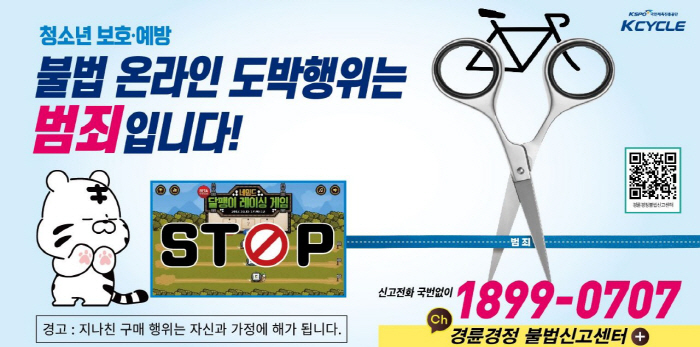 <경륜·경정> 경륜경정촐괄본부, 공영버스와 손잡고 불법도박 근절 캠페인 실시