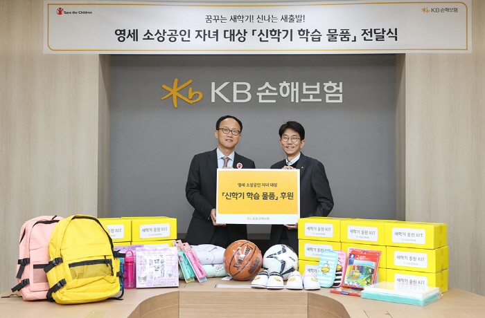 KB손해보험, 영세 소상공인 자녀 신학기 학습물품 지원