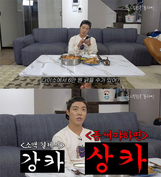 강남, 3만원대 돈가스 먹방 후 "비싼 건 ♥상화 씨 카드로 계산" ('…