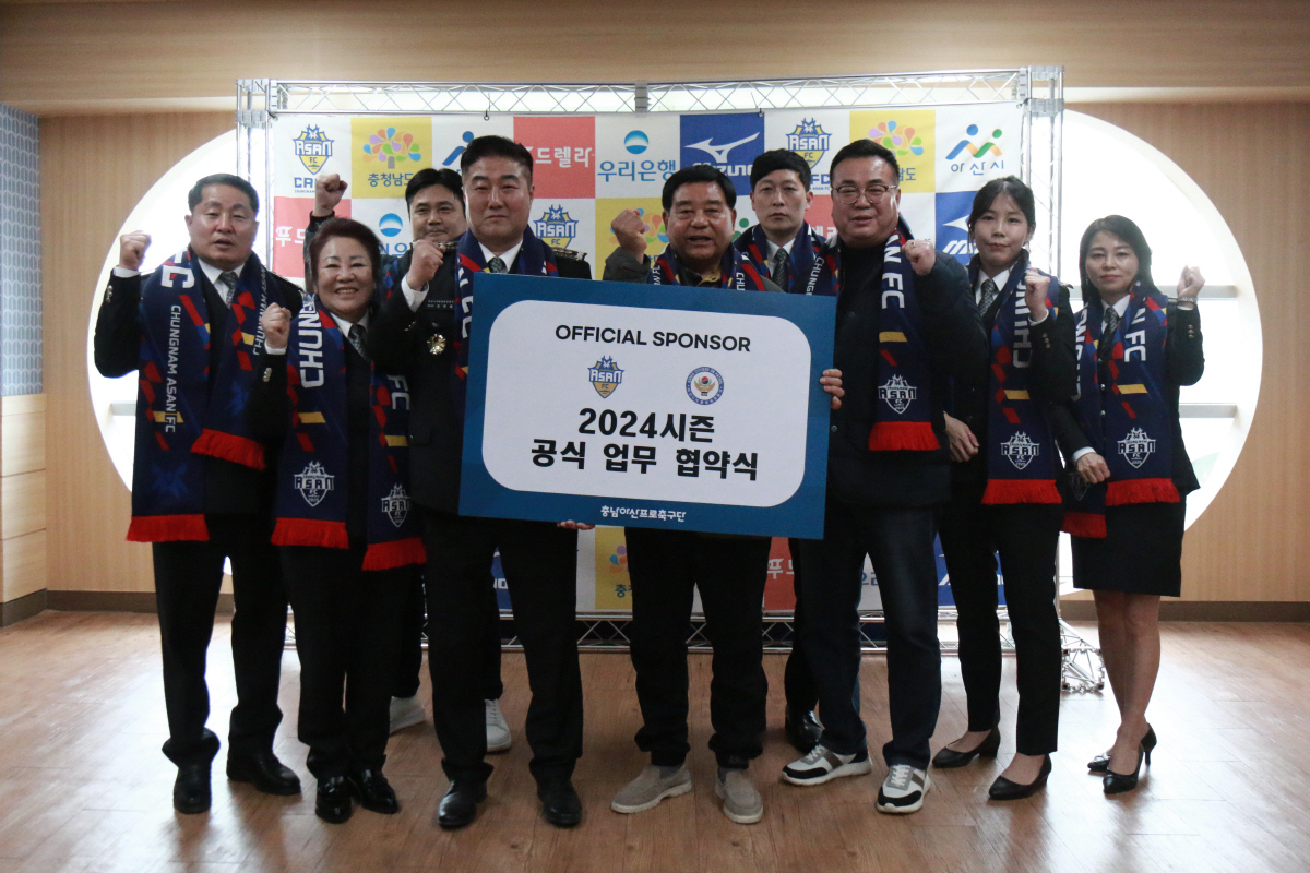 충남아산FC, '아산시자율방범연합대'와 안전 관리 위한 업무 협약 체결