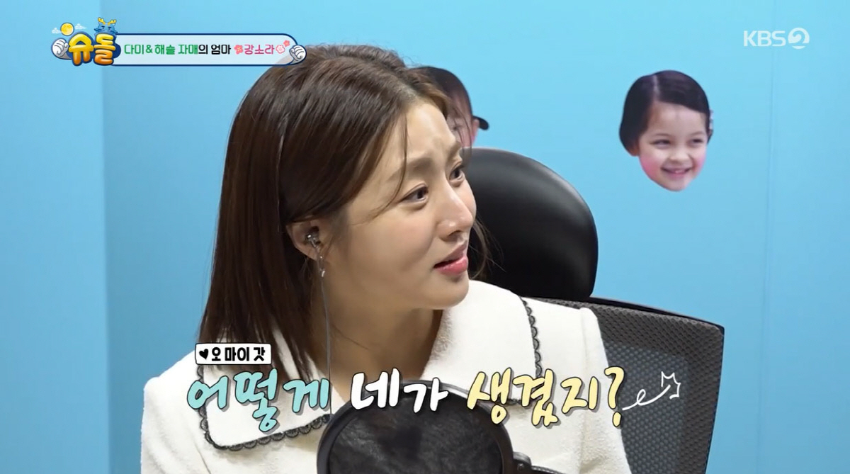 강소라 "둘째 태명은 OMG…'어떻게 생겼지'싶었다"(슈돌)[종합]