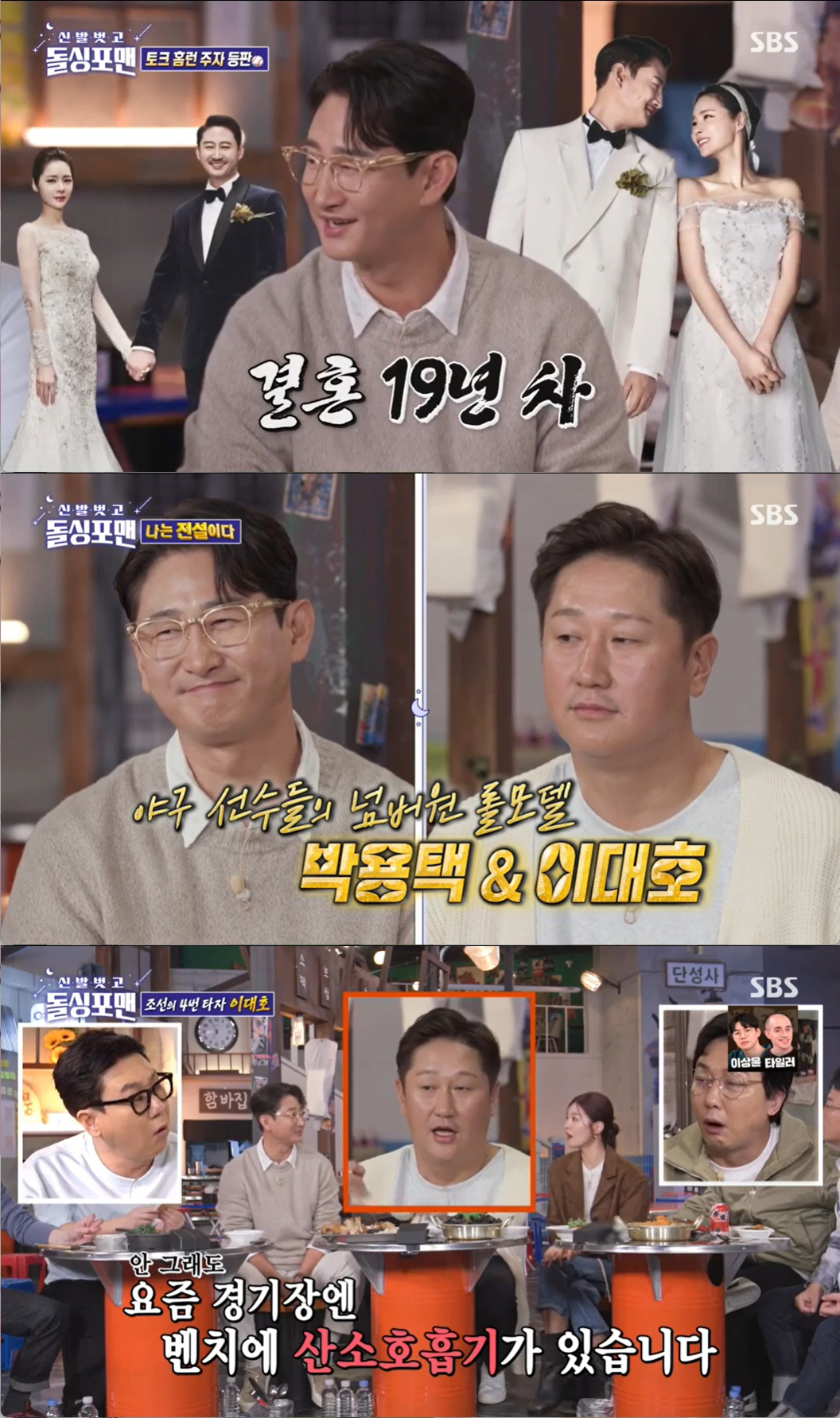 박용택 "결혼 19년차, ♥아내 그냥 예뻐서 만나..소개팅 2시간 지각 …