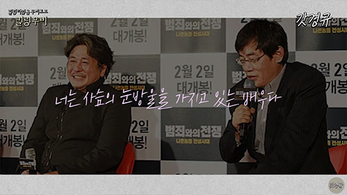 이경규, '후배' 최민식 위해 치킨 쐈다..."큰 배우 될 줄 알고 미리…