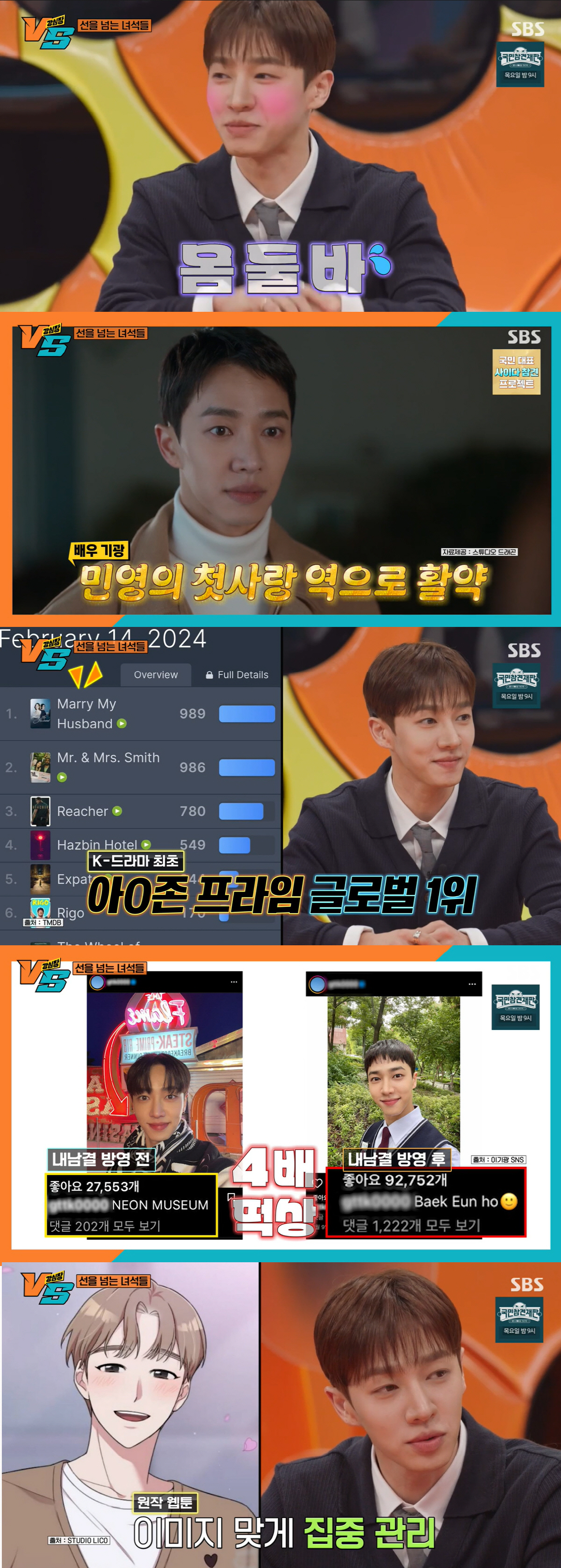 [SC리뷰] 이기광 "'내남결' 사투리 발연기 논란, 등에 식은땀났다"(…