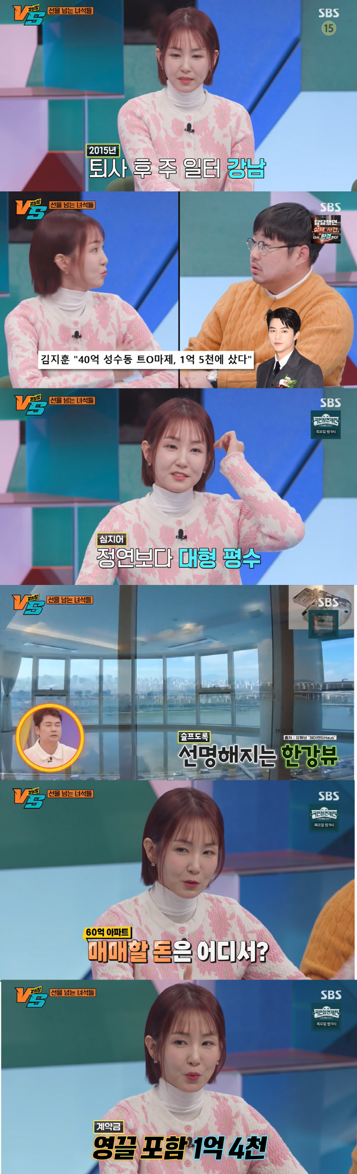 [SC리뷰] 오정연 "1억 4천만원으로 40억 아파트 입성, 대출 80%…