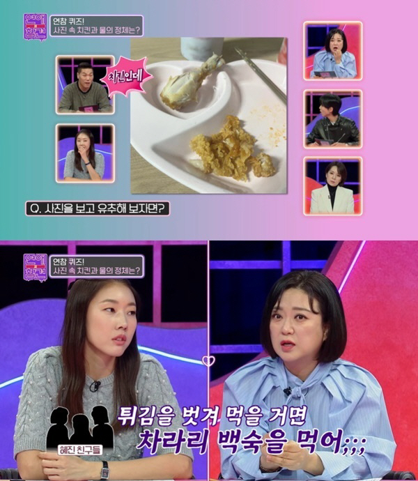 [SC리뷰] 한혜진, 치킨에 대한 예의가 없네? "튀김 벗겨 먹어, 차라…