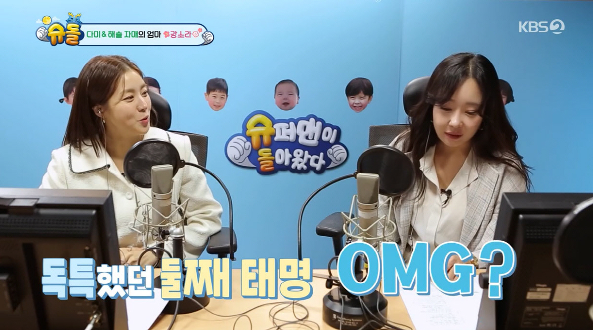 [SC리뷰] 강소라 "둘째 태명 OMG,한의사 남편♥에 이벤트 어필"('…