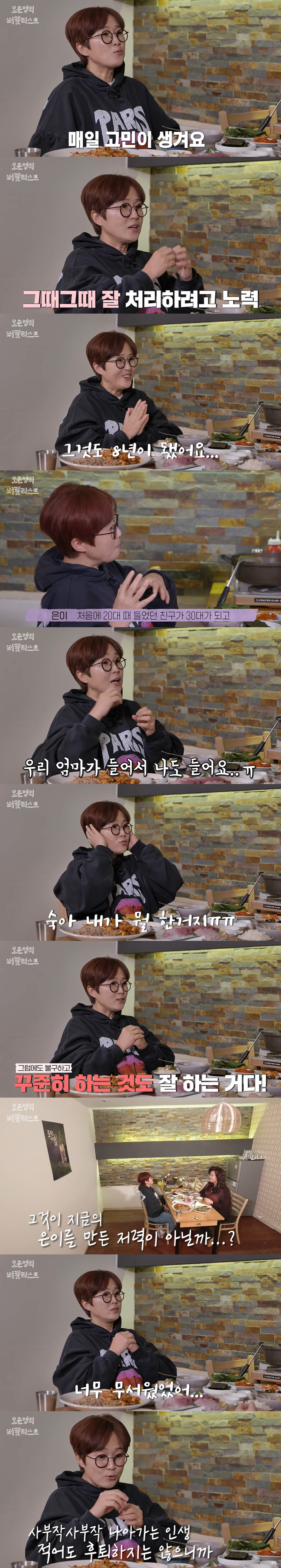 [종합] 송은이, 100억 CEO의 고충 "돈 버는 것 좋지만…"('버킷…