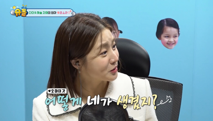 강소라 "계획 없던 둘째, 태명=OMG…어떻게 네가 생겼지?" ('슈돌'…