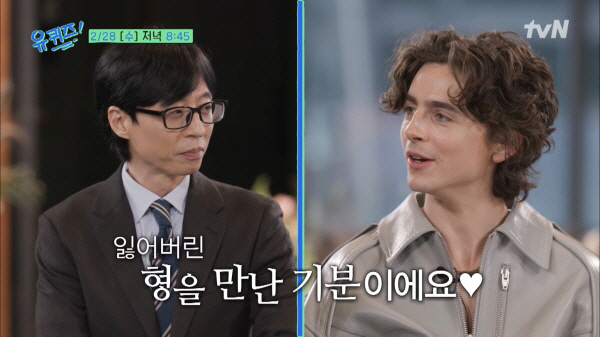 티모시 샬라메, 오늘(28일) '유퀴즈' 등장..."유재석, 잃어버린 형…