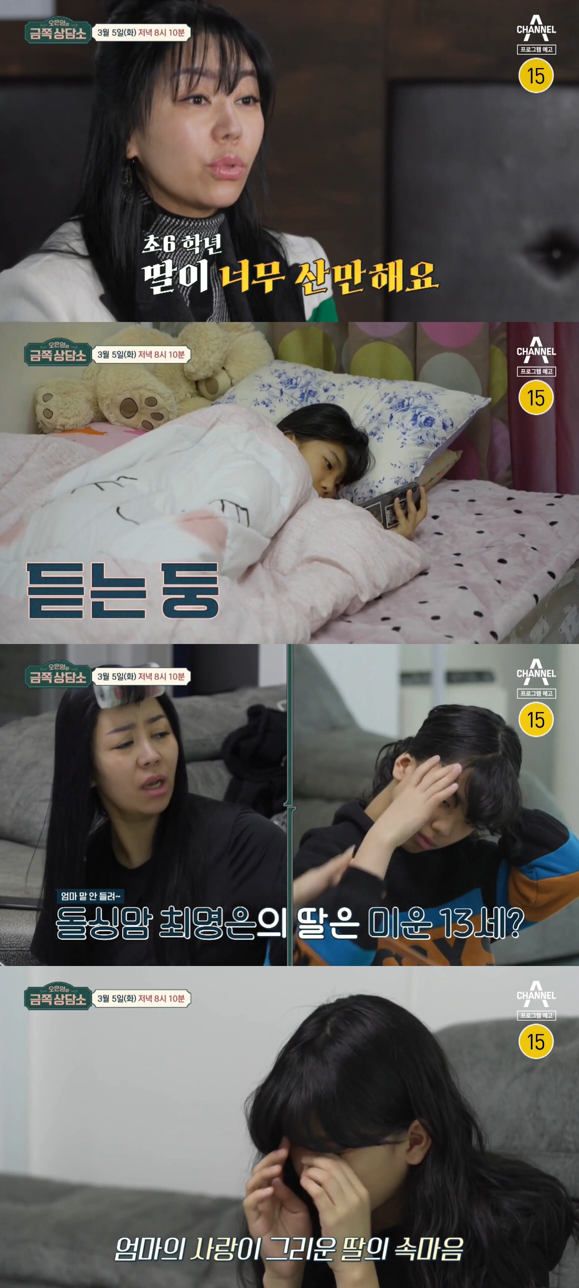 '80억 자산가' 정숙, 초6 딸과 갈등→속마음 듣고 오열 "내려놓고 싶…