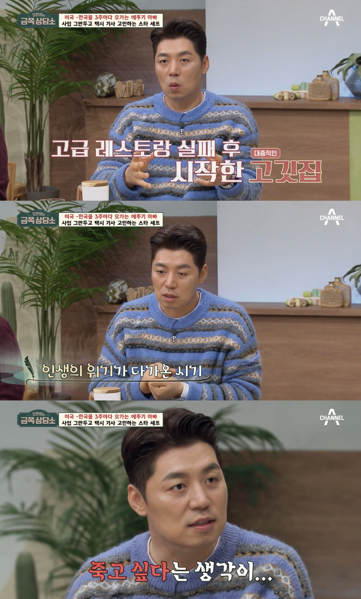 [SC리뷰] '번아웃 고백' 송훈 "'내가 죽으면 누가 알아줄까' 싶어……