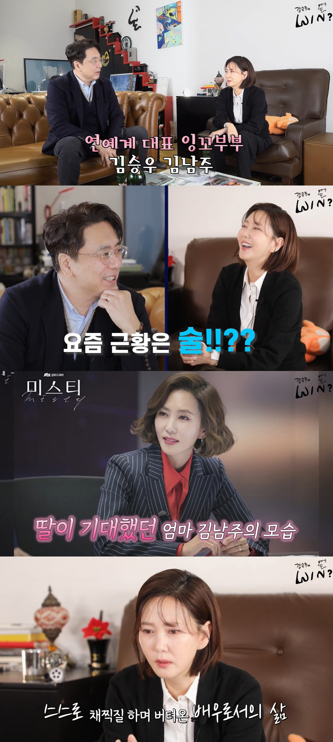 김승우♥김남주, "내가 일방적으로 맞춰줘" 티격태격→눈물…14년만 토크쇼…