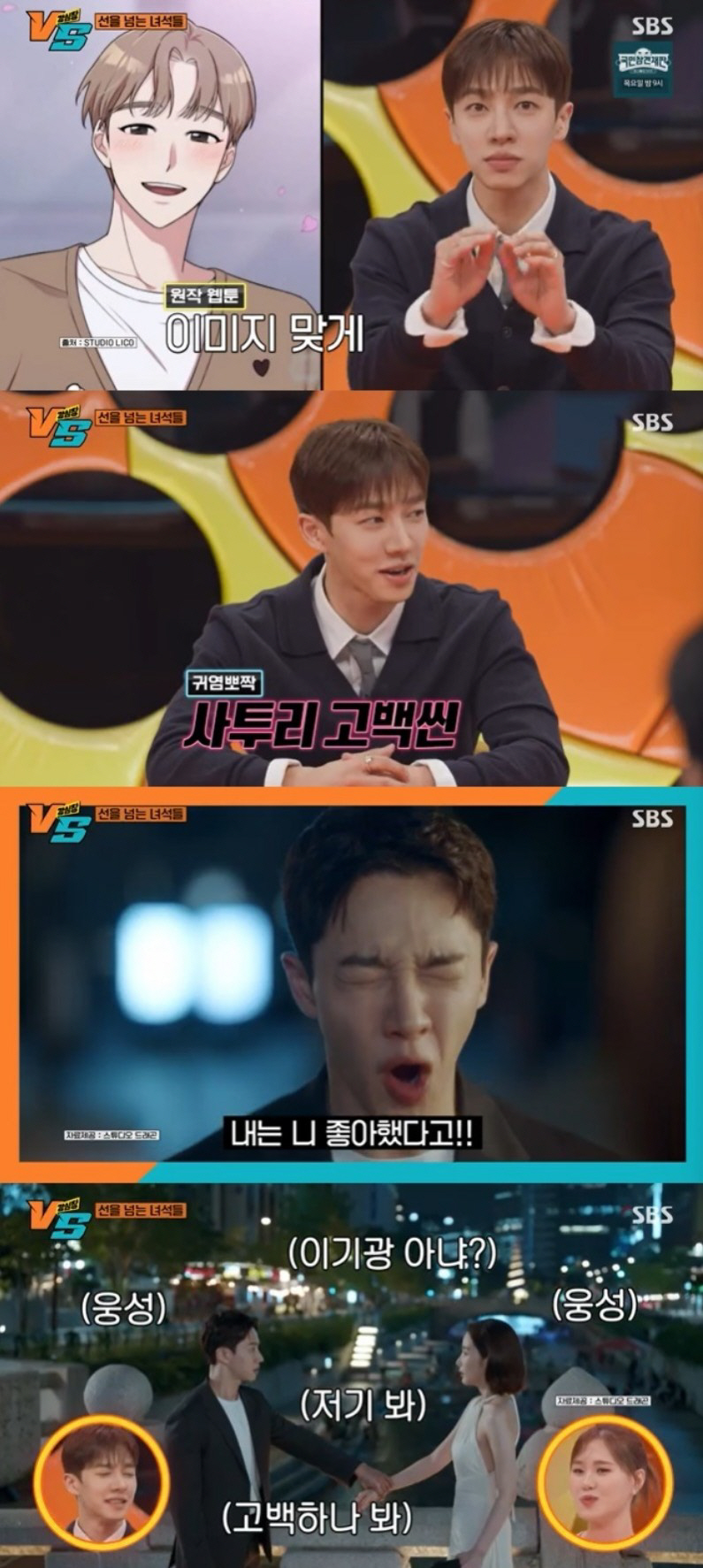 "부담스러워 등에 식은땀" 이기광, '내남결' 사투리 고백신 비하인드 언…