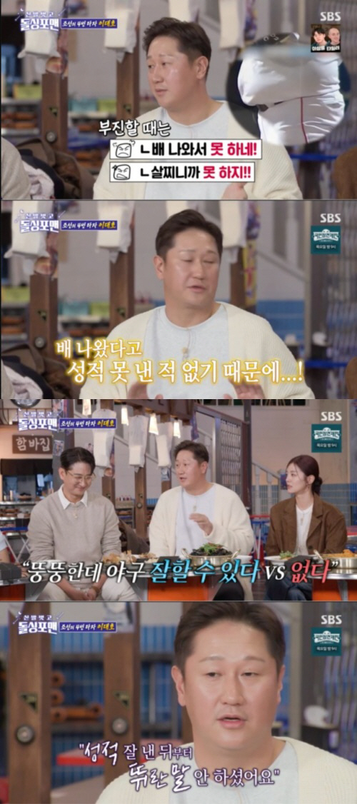이대호 "뚱뚱해서 야구 못 한다는 악플, 실력으로 극복…성적 잘 내니 뛰…