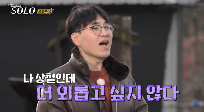 모태솔로 맞아? 스킨십이 능숙한데…가스라이팅급 조언까지('나솔')