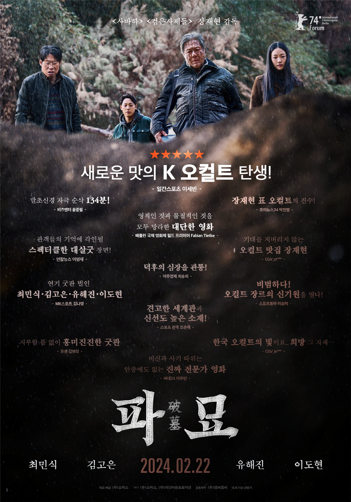 [공식] 터졌다 '파묘'! 7일만에 300만 돌파..'서울의 봄' 보다 …