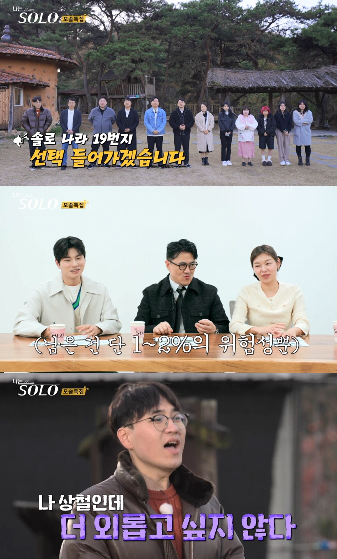 MC데프콘도 깜짝 놀란 솔로男 '플러팅' 기술…"난 이미 게이지 다 찼다…