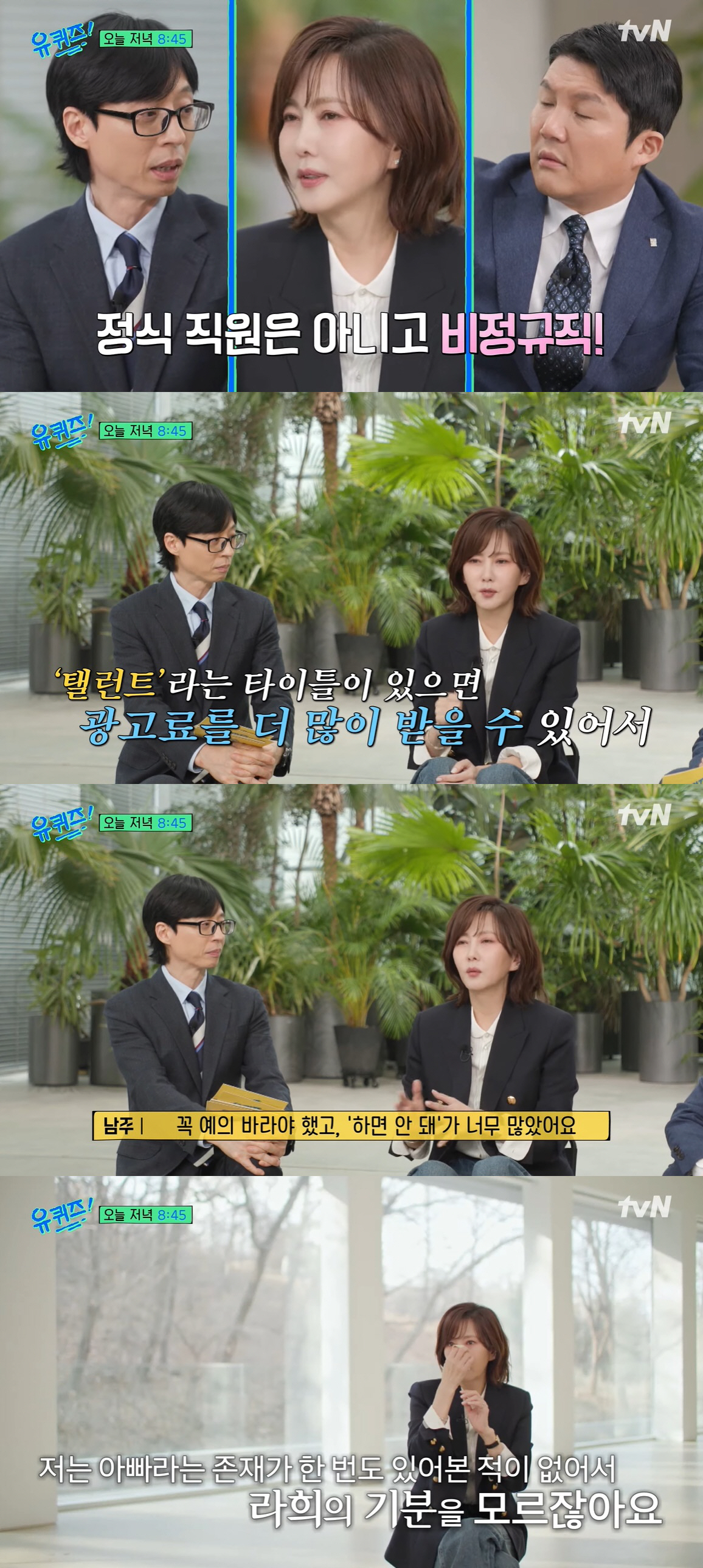김남주 "시청서 일하다 배우로 전향, 3살 때 돌아가신 父 빈자리 컸다"…