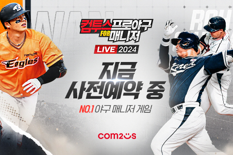 '컴투스프로야구 for 매니저' 새 시즌 사전 예약 시작