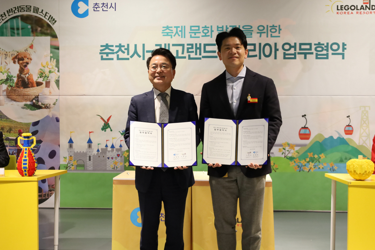 레고랜드-춘천시, 지역 축제 활성화 위한 업무협약 체결